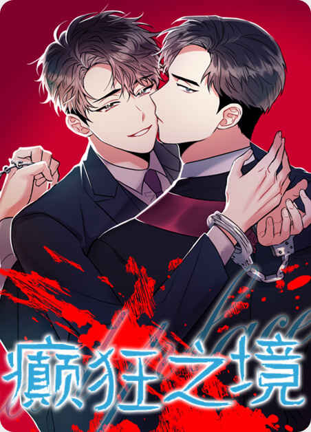 《半魔恋人》(韩国漫画)（全文免费观看)