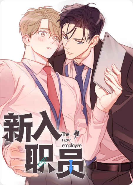 爱恨之间漫画免费完整版(全文在线阅读)