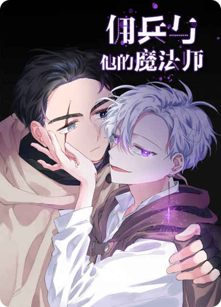 《混蛋帅哥》免费BL(漫画)韩漫无删减&连载完结阅读