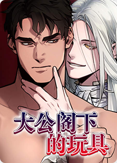 《就算是爸爸也想漫画》~（韩国漫画）~(全集在线阅读）