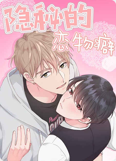 《坐下等等kiss》 漫画 (完整版）（全集在线阅读）