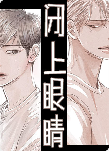 《舞台外恋爱漫画免费观看》（韩国漫画）(全文在线阅读）