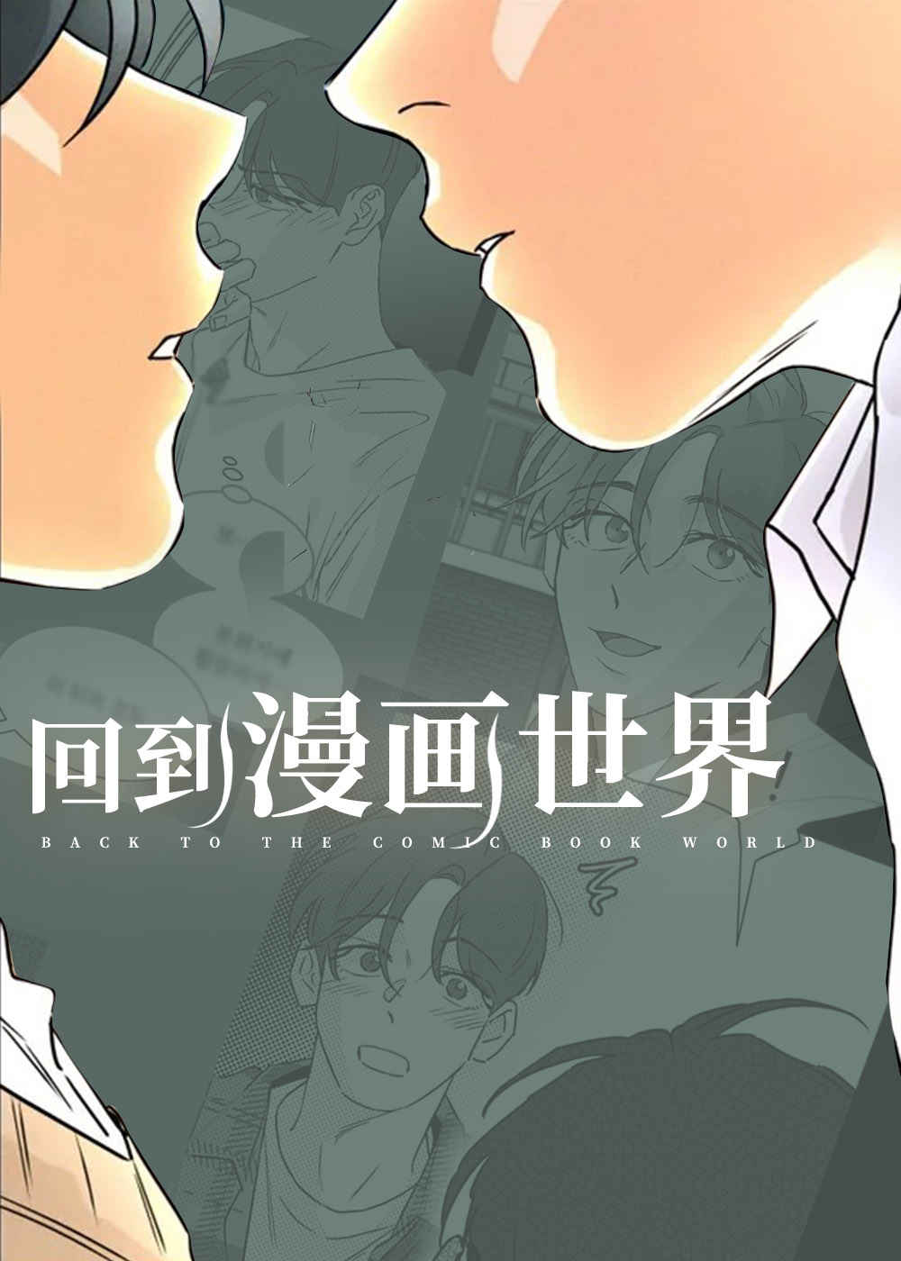 《奇怪的梦漫画》漫画资源#韩漫全集（全文免费阅读）