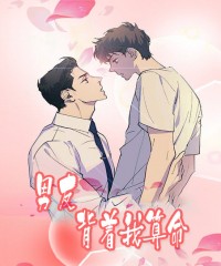 《魔王的小鲜肉漫画》（完整版）（全文免费阅读）