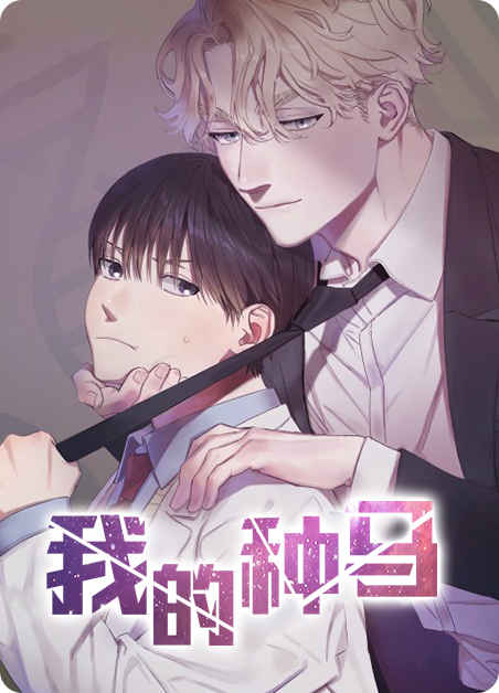 《室友是表弟漫画免费阅读》~（韩国漫画）~(全文在线阅读）