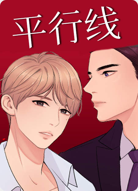 《冰释之间漫画免费阅读》~（韩国漫画）~(全文在线阅读）