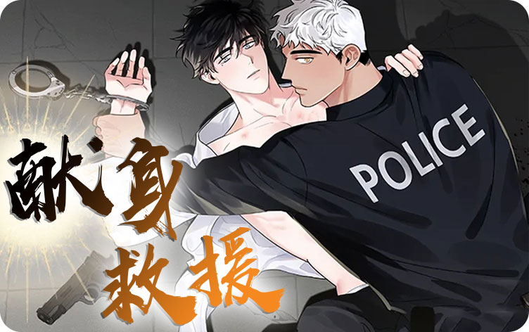 《无边囚笼》~（韩国漫画）~（全文在线阅读)