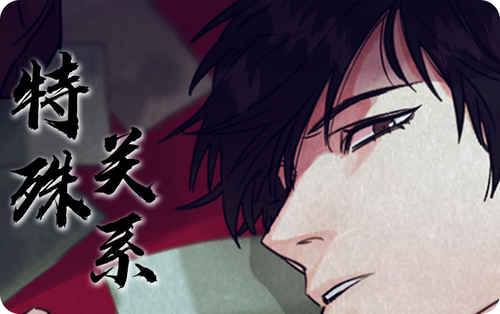 《他从尸山来》免费BL(漫画)韩漫无删减&连载完结阅读