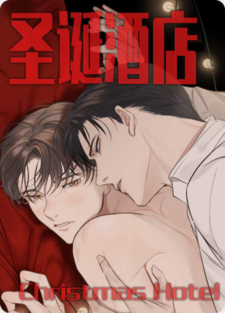 《后天性欧米伽》（漫画完结版）（全文免费阅读)