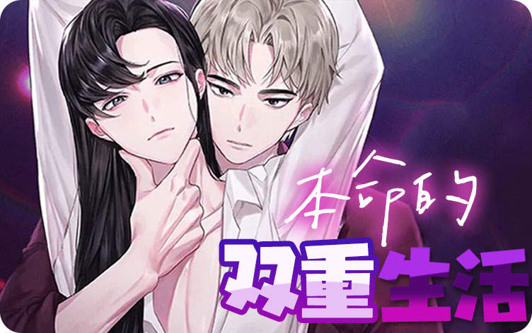 《ABO也有可能吗漫画》（韩国漫画）（全文在线阅读）