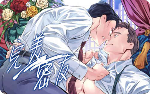 《贪恋你漫画》完整版+【漫画汉化】+全文免费阅读