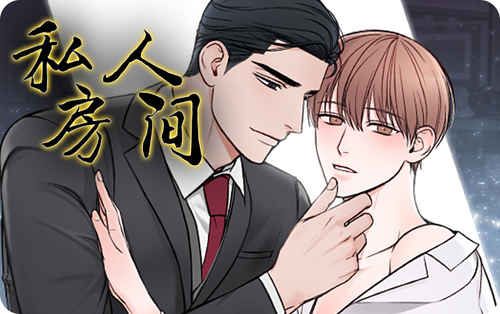 《初恋也可以吗》免费版韩漫画网站入口