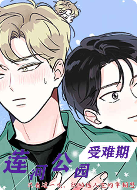 《爱我吧医生》~（韩漫漫画）~（免费全文在线阅读）