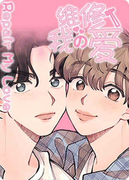 《非常好负责人漫画》（漫画）完整版(全文免费阅读）