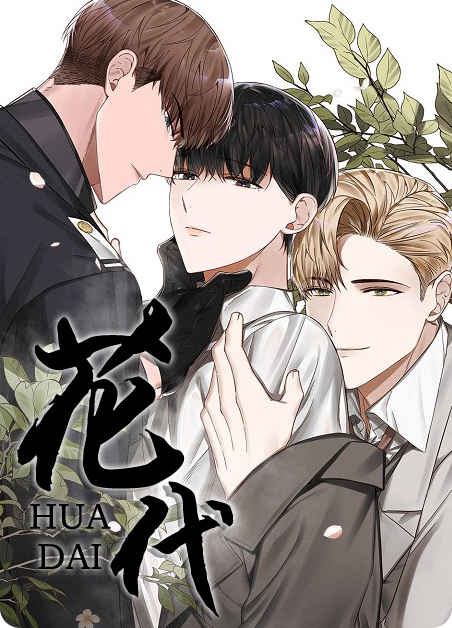 《Honey请走开》免费版韩漫画网站入口