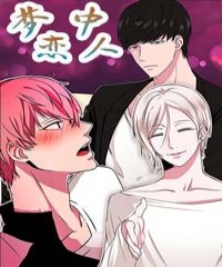 《最后的阿尔法》免费版韩漫画网站入口