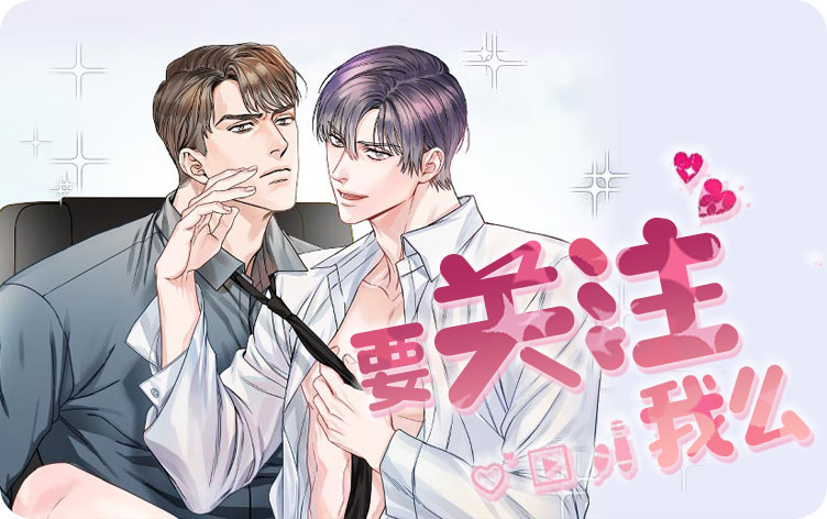 《追星男孩》~（韩国漫画）~(全文在线观看）