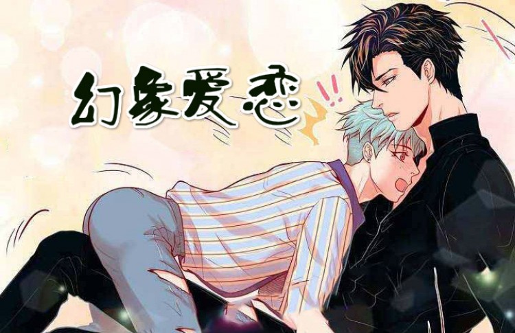 《恋爱练习》免费BL(漫画)韩漫无删减&连载完结阅读