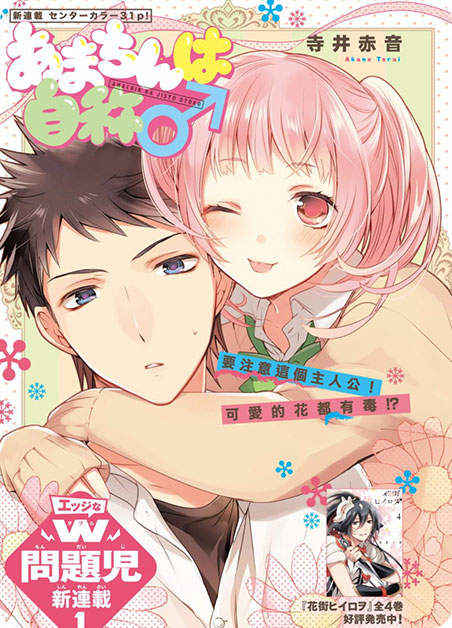《幸福使命》（漫画）完整版免费(全文在线阅读）