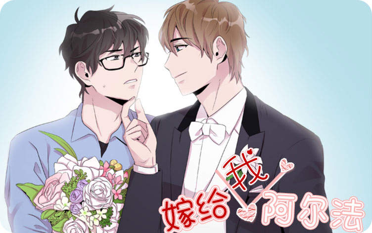 《ABO也有可能吗》（漫画）完整版（全文免费阅读）