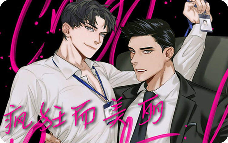 《幕后控制人》免费BL(漫画)韩漫无删减&连载完结阅读