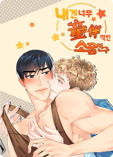 《Puppy Love》免费版韩漫画网站入口