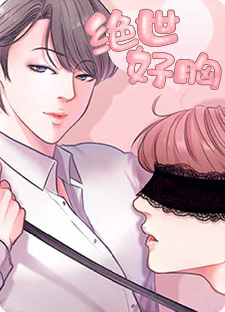 《我的未婚夫是花美男》漫画完整版(全集在线免费观看)