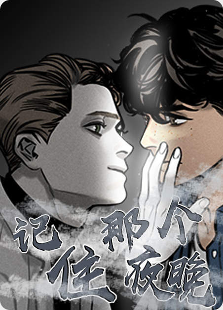 《勿忘爱你》（漫画完结版）（全文免费阅读)