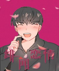 《仰慕之人》（韩国漫画）(全文在线阅读）