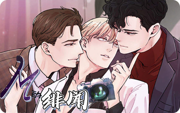 《满载爱情的拖拉机》（韩国漫画）(全文在线阅读）