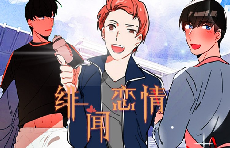 《万万使不得》~（韩国漫画）~(全文在线观看）