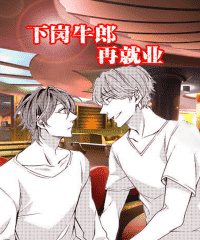 《恋爱契约》漫画&完整版（全文免费阅读）