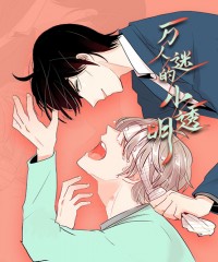 《梦游精灵》-完整版漫画（全文免费阅读)