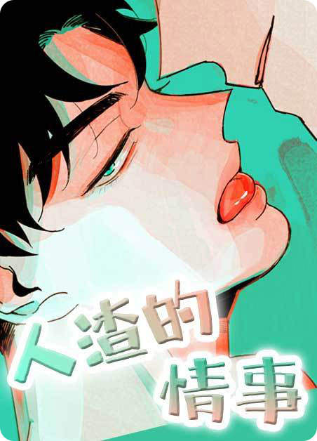 《向我而来漫画》完整版+【漫画汉化】+全文免费阅读