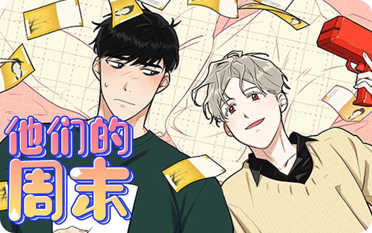 《反向饲养》漫画全文~(全文在线阅读）