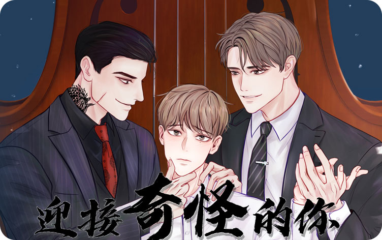 《教授的游戏漫画》（免费版完整版）（全文在线阅读）