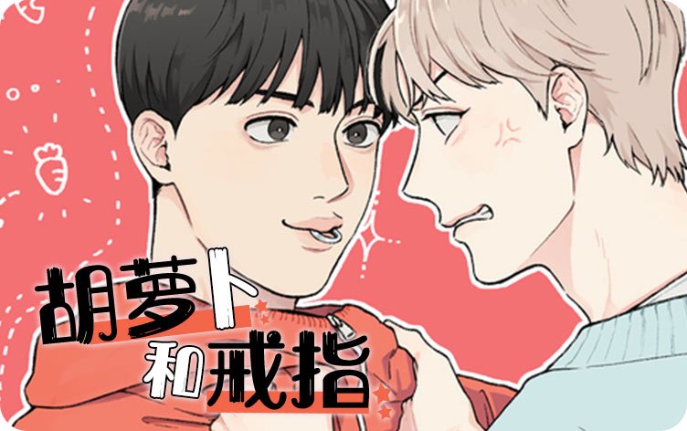 《欧米伽的谎言》漫画&完整版（全文免费阅读）