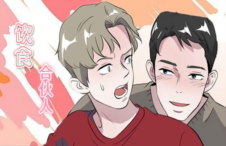 《别吃掉我》漫画~~完整版(全文在线免费阅读）