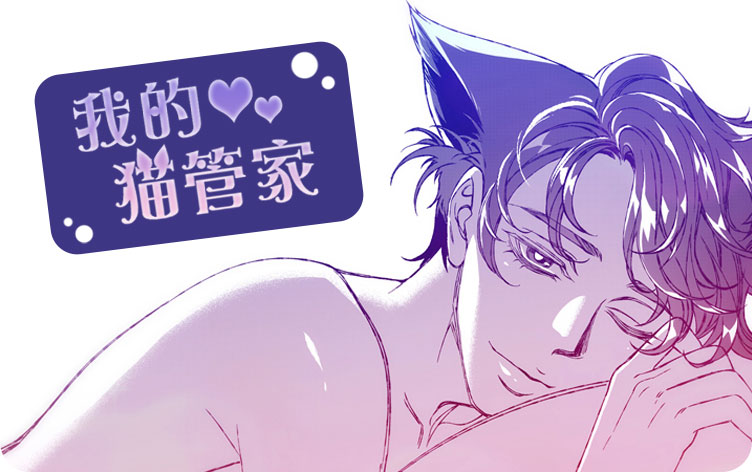 《我的黑猫组长》（漫画）完整版（全文免费阅读）