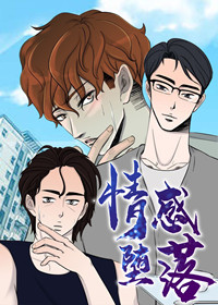 《BL定式》漫画&完整版（全文免费阅读）