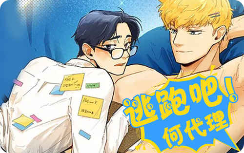 《社长我是你的饭漫画》（完整版）（全文免费阅读）