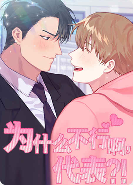 《未婚夫是花美男》漫画（完整版）（全文在线阅读）