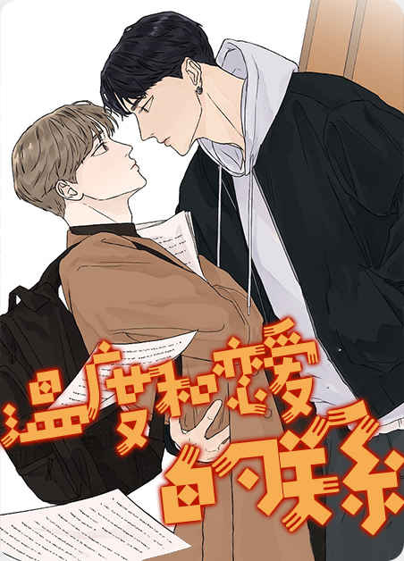 《情味跟踪漫画》百度网盘—完整版（全文免费阅读)