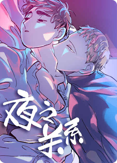 《双向俘虏》漫画（完整版漫画）（全集在线阅读）