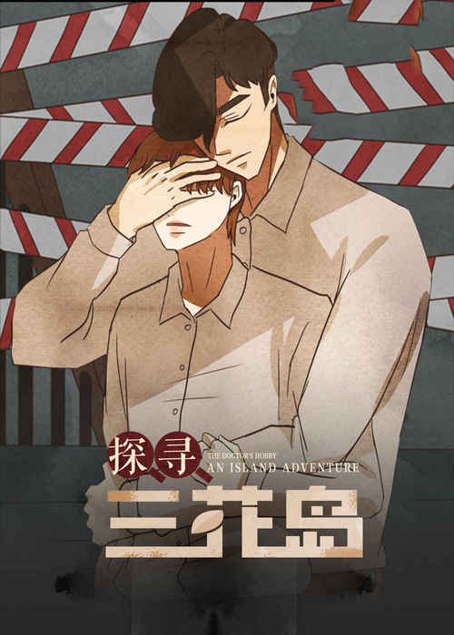 远洋奇案漫画免费完整版(全文在线阅读)