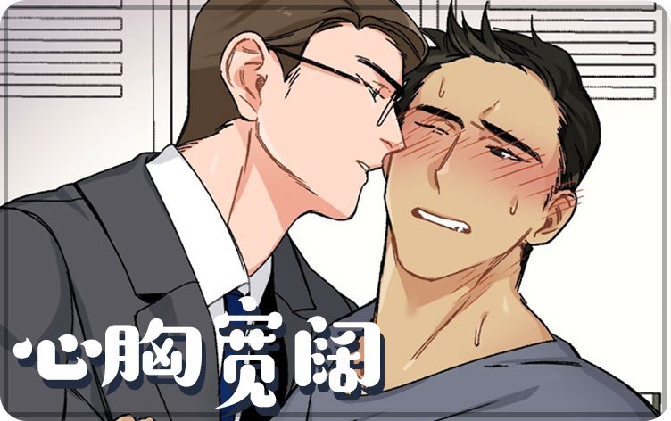 《boss的小男友》漫画&完整版（全文免费阅读）