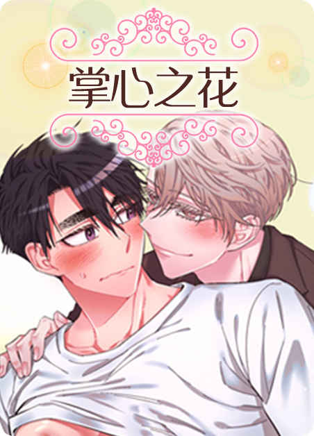 《俘虏》完整版+【漫画汉化】+全文免费阅读