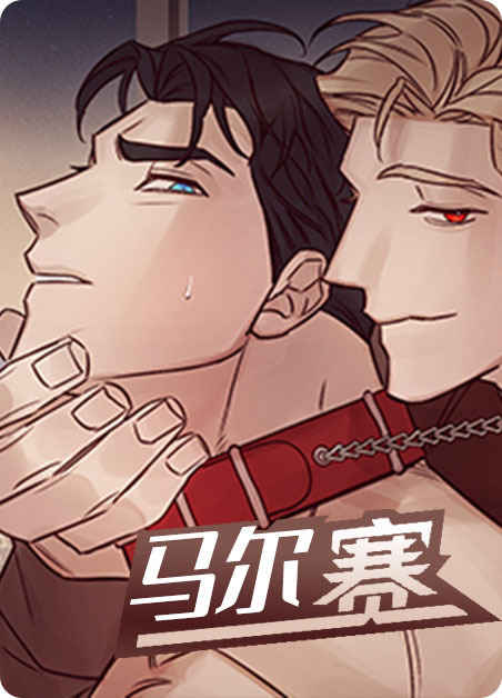 《未婚夫是花美男》（免费韩国漫画&）（全文在线阅读)