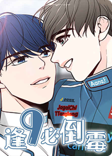 《连环圈套图》~（韩国漫画）~（全文在线阅读）