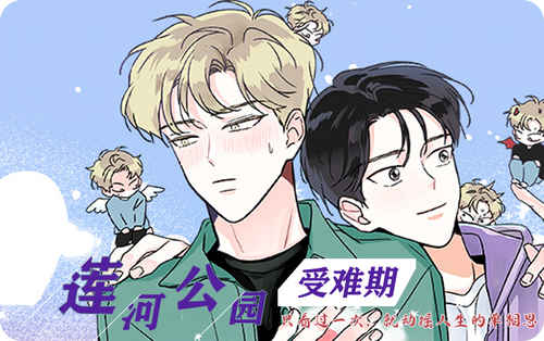 《交叉命运》免费版韩漫画网站入口
